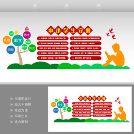 小學(xué)生守則  