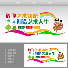 美術(shù)文化墻  