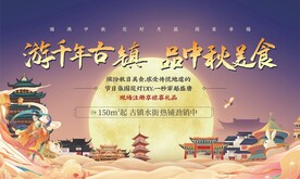 中秋活动