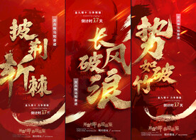 激励冲刺海报