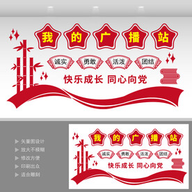 學(xué)校廣播站 