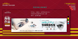 关爱眼健康海报