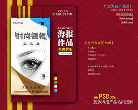 科学护眼海报