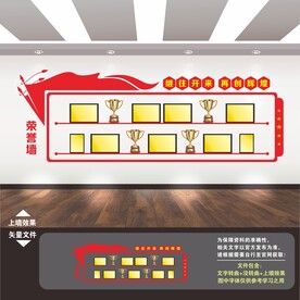 荣誉墙