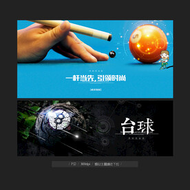 臺球海報