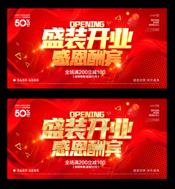 开业