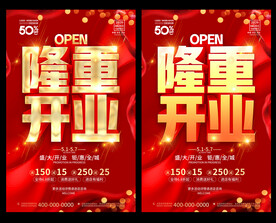 开业