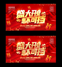 盛大开业