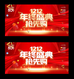 年终盛典