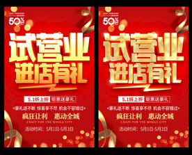 试营业