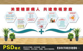 關(guān)愛糖尿病人