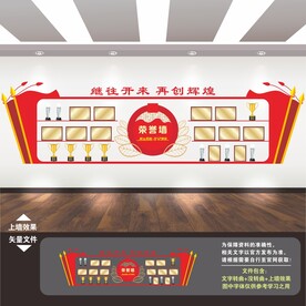 荣誉墙