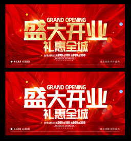 盛大开业