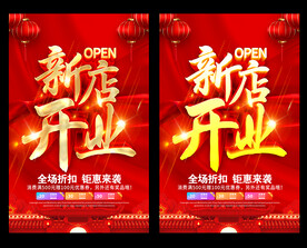 开业