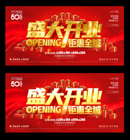 开业