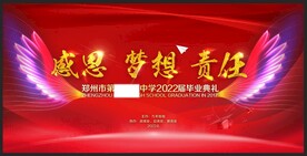 學(xué)校畢業(yè)典禮