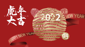 虎年大吉