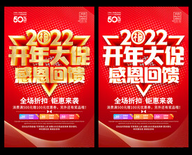 开年大促