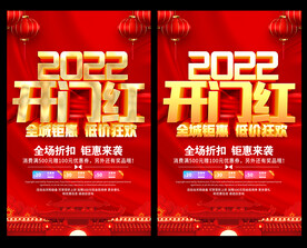 开门红