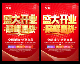 开业
