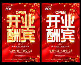 开业
