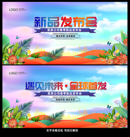 新品發(fā)布會(huì)