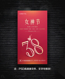 女神节海报