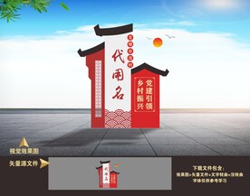 乡村振兴雕塑