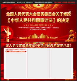 审计法