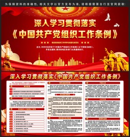 组织工作条例