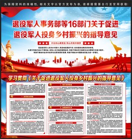 乡村振兴