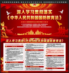 国防教育法