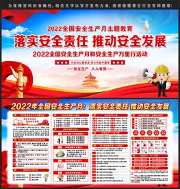 安全生产月