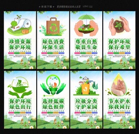 保護(hù)環(huán)境