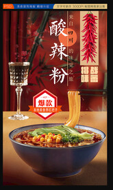 酸辣粉