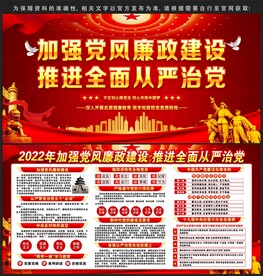 反腐倡廉