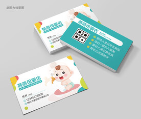 母婴店名片