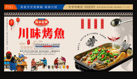 烤鱼文化背景墙