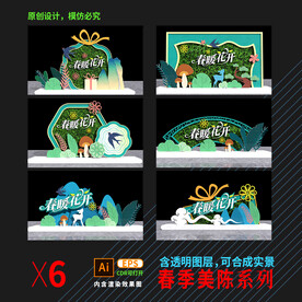 春天美陳