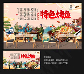 烤魚背景墻