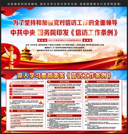 信访工作条例
