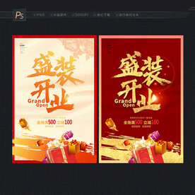 開業(yè)海報 開業(yè)背景