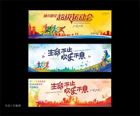 運(yùn)動(dòng)會(huì)背景 