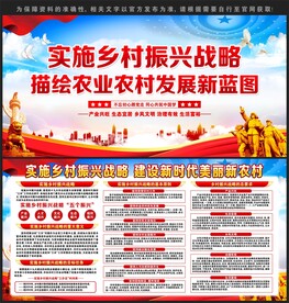 乡村振兴战略