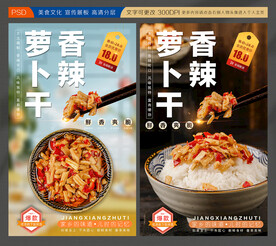 萝卜干展板