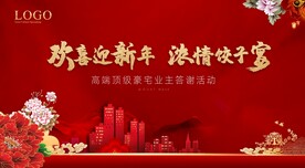 業(yè)主答謝活動(dòng)