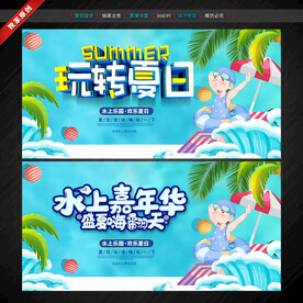 夏天