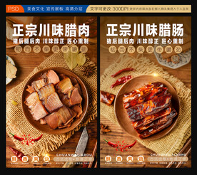 腊肉腊肠