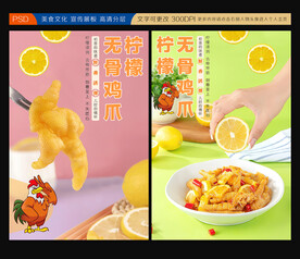 柠檬无骨鸡爪