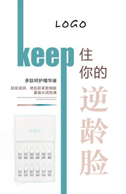 多肽呵護精華液